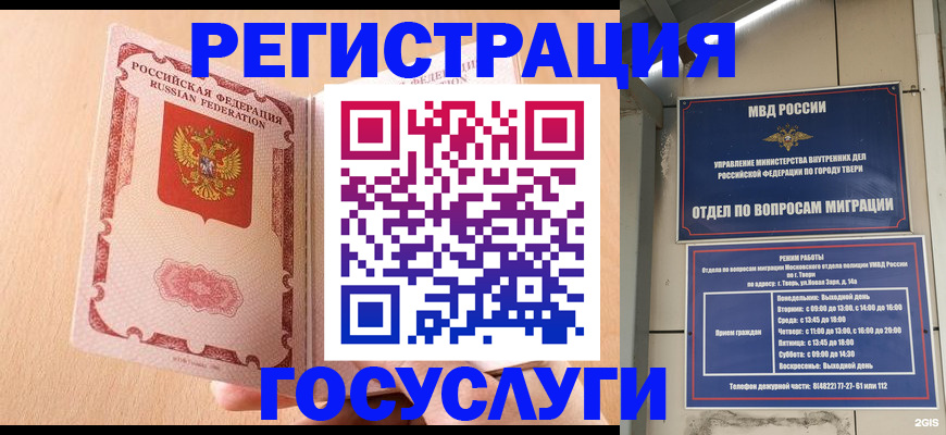 временная регистрация недорого в Фрязино