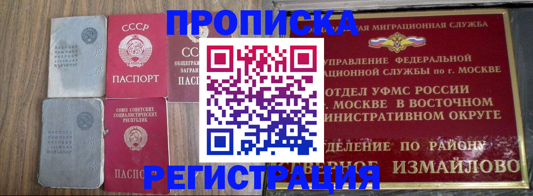временная регистрация законно в Фрязино