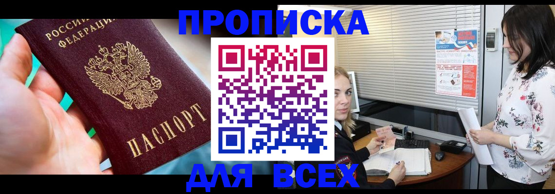 временная регистрация надежно в Фрязино