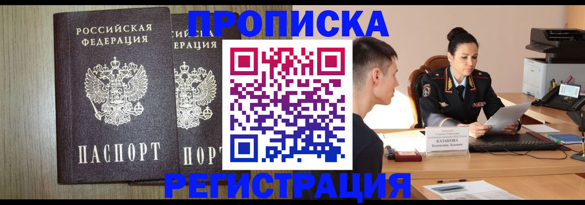 временная регистрация собственник в Фрязино
