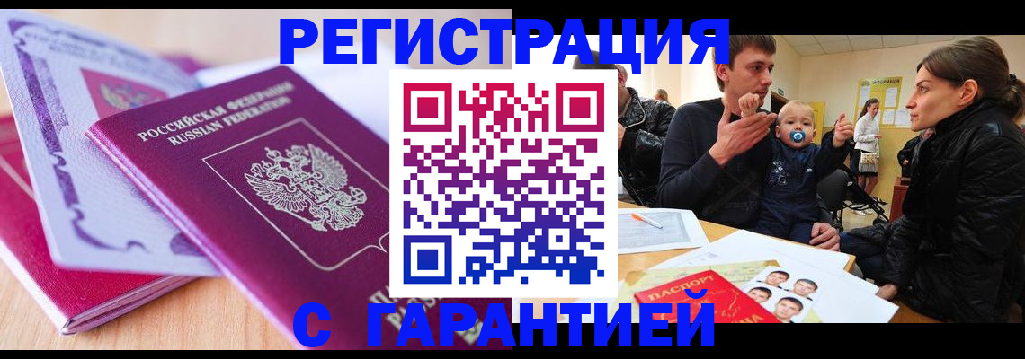временная регистрация в Фрязино